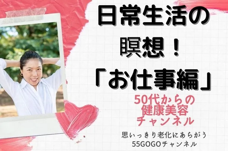 鶴瀬で整体・ヨガ〜瞑想についてYoutubeでお話ししてます〜