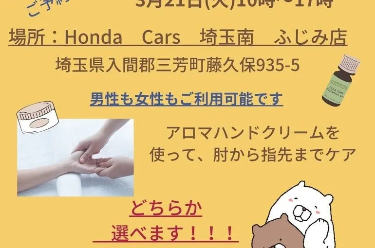 3月21日（火）イベントやります！！