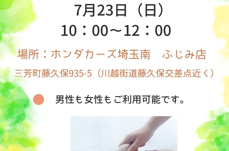 7月23日　イベント情報