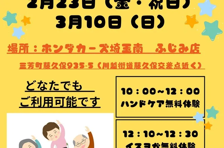 3月10日（日）出張イベント