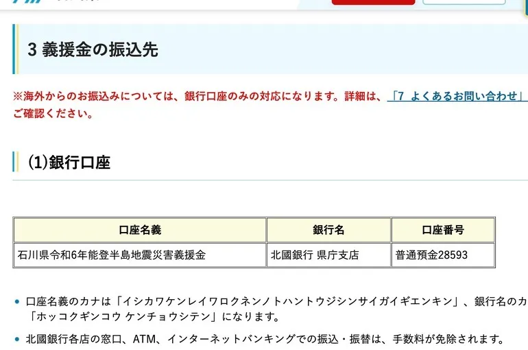？疑い？石川県へ義援金を送金！〜鶴瀬・整体・アロマ・ボディケアサロン〜