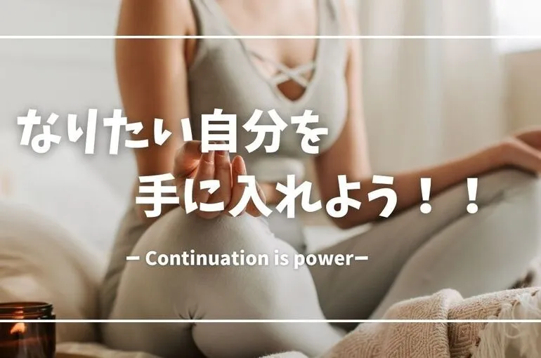 他人を笑顔にするお仕事は楽しい～富士見市鶴瀬整体アロマ～