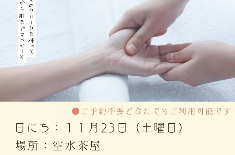 空水茶屋さんでハンドマッサージ無料体験