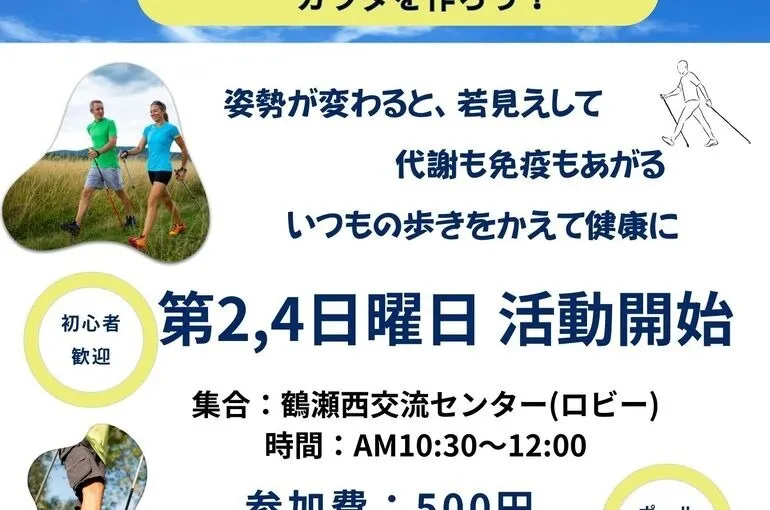 ボランティア5月11日(日)ウォーキングサークル始動～富士見市・鶴瀬・三芳・ノルディック～