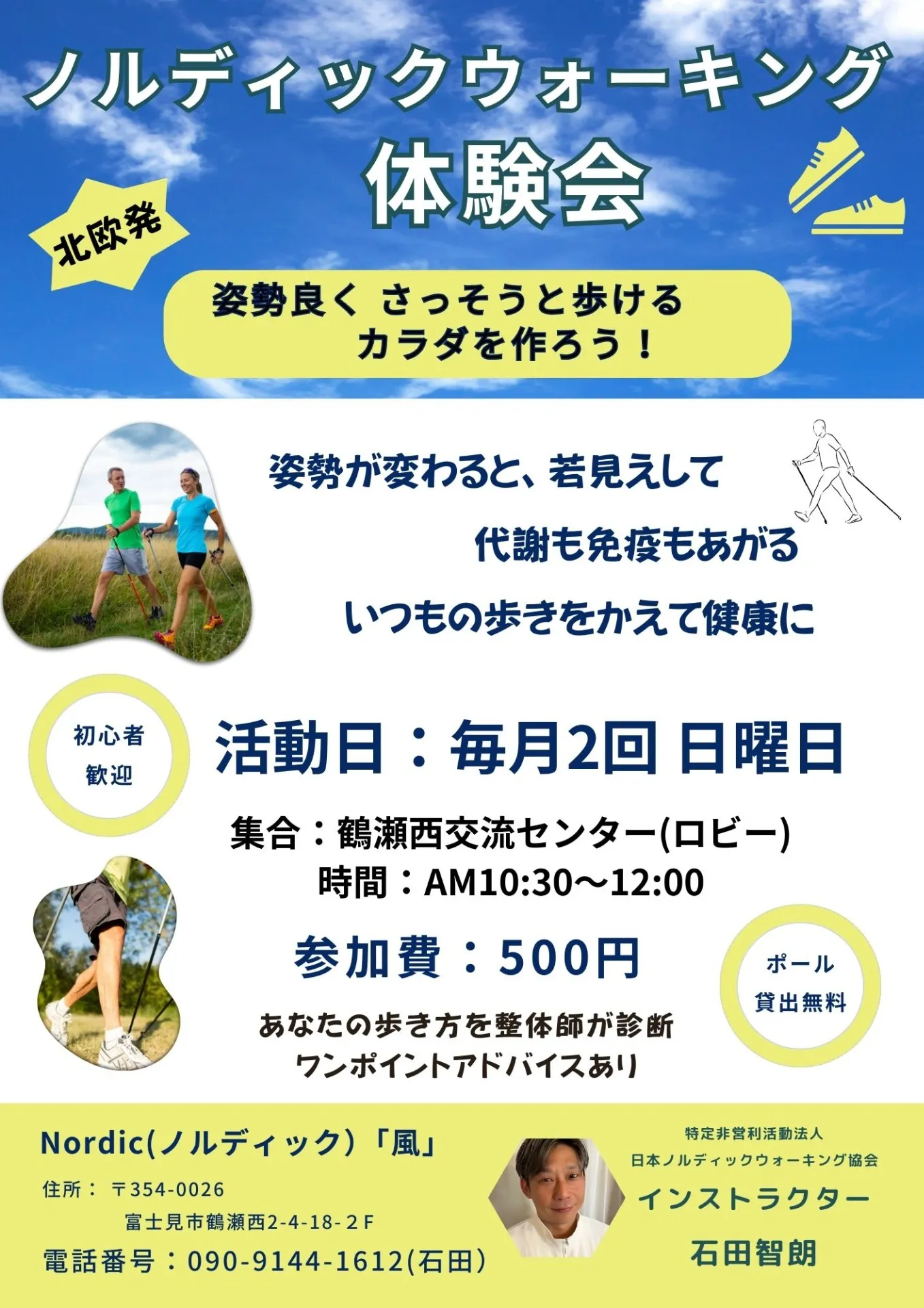 姿勢改善のためのウォーキングレッスン