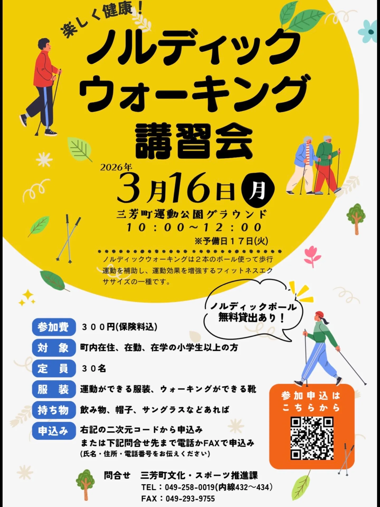 明日、三吉町グランドでノルディックウォーキング体験ができます...