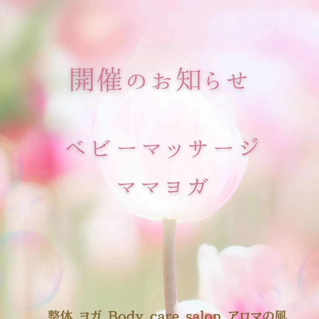 4月3日(水)ベビーストレッチ/マッサージ＆ママヨガレッスン...
