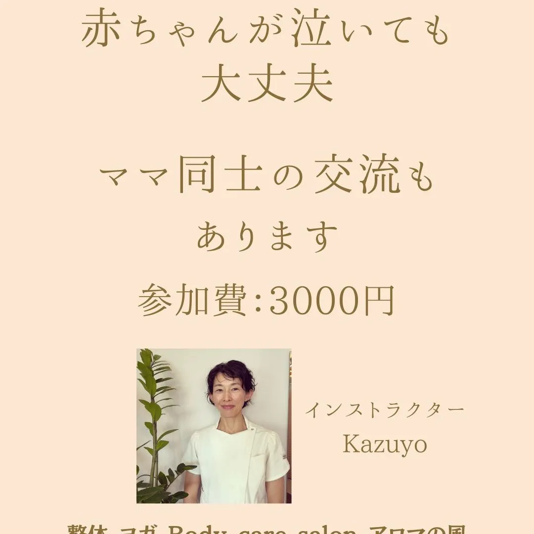 4月3日(水)ベビーストレッチ/マッサージ＆ママヨガレッスン...