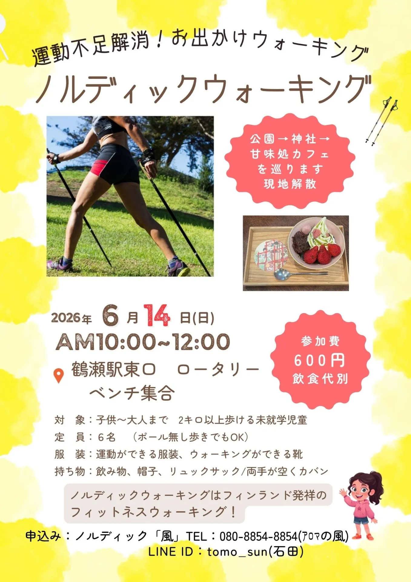 6月14日(日)のお出かけノルディックウォーキング