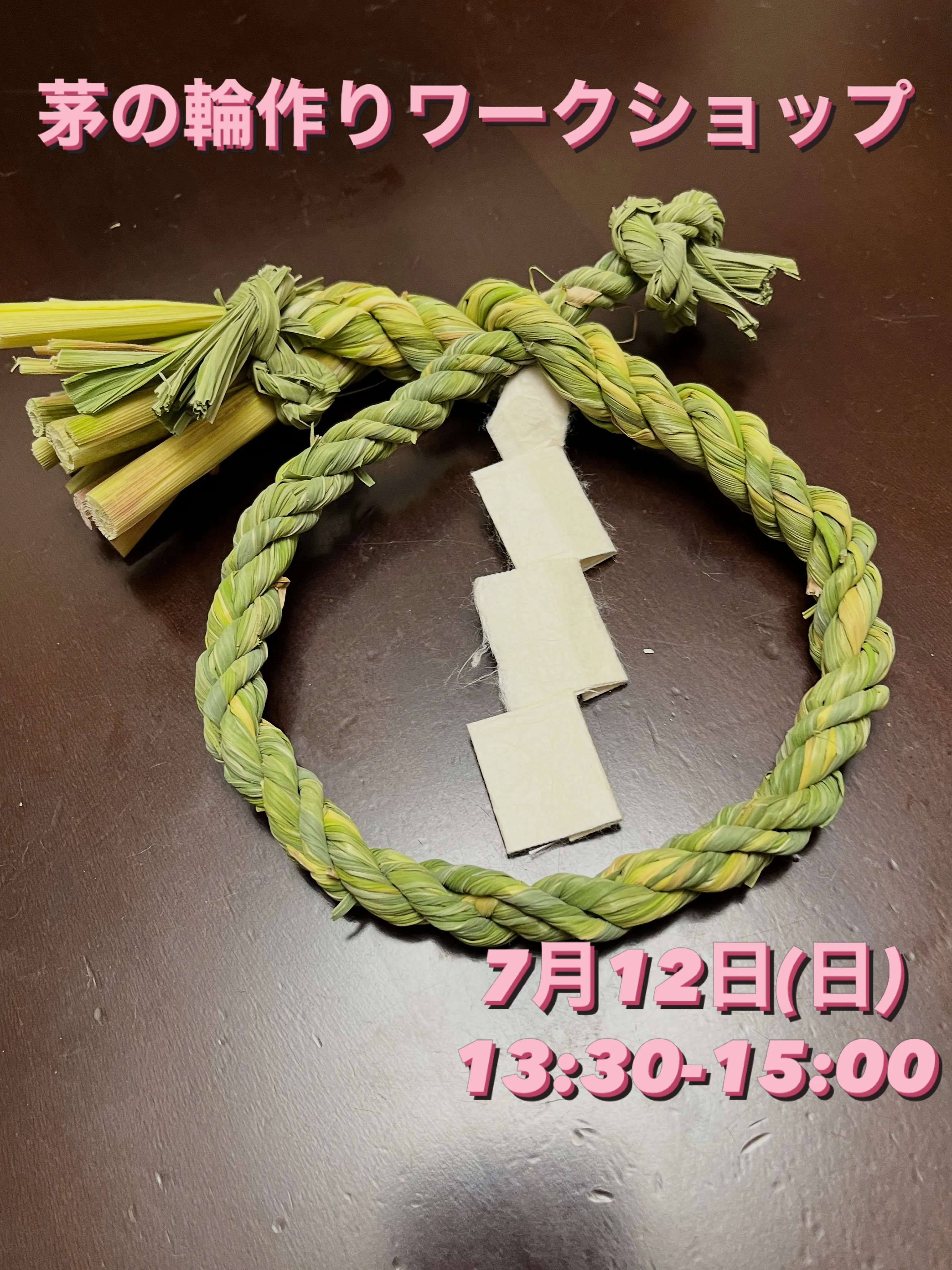 マコモで作る茅の輪リースワークショップを『アロマの風』で行い...