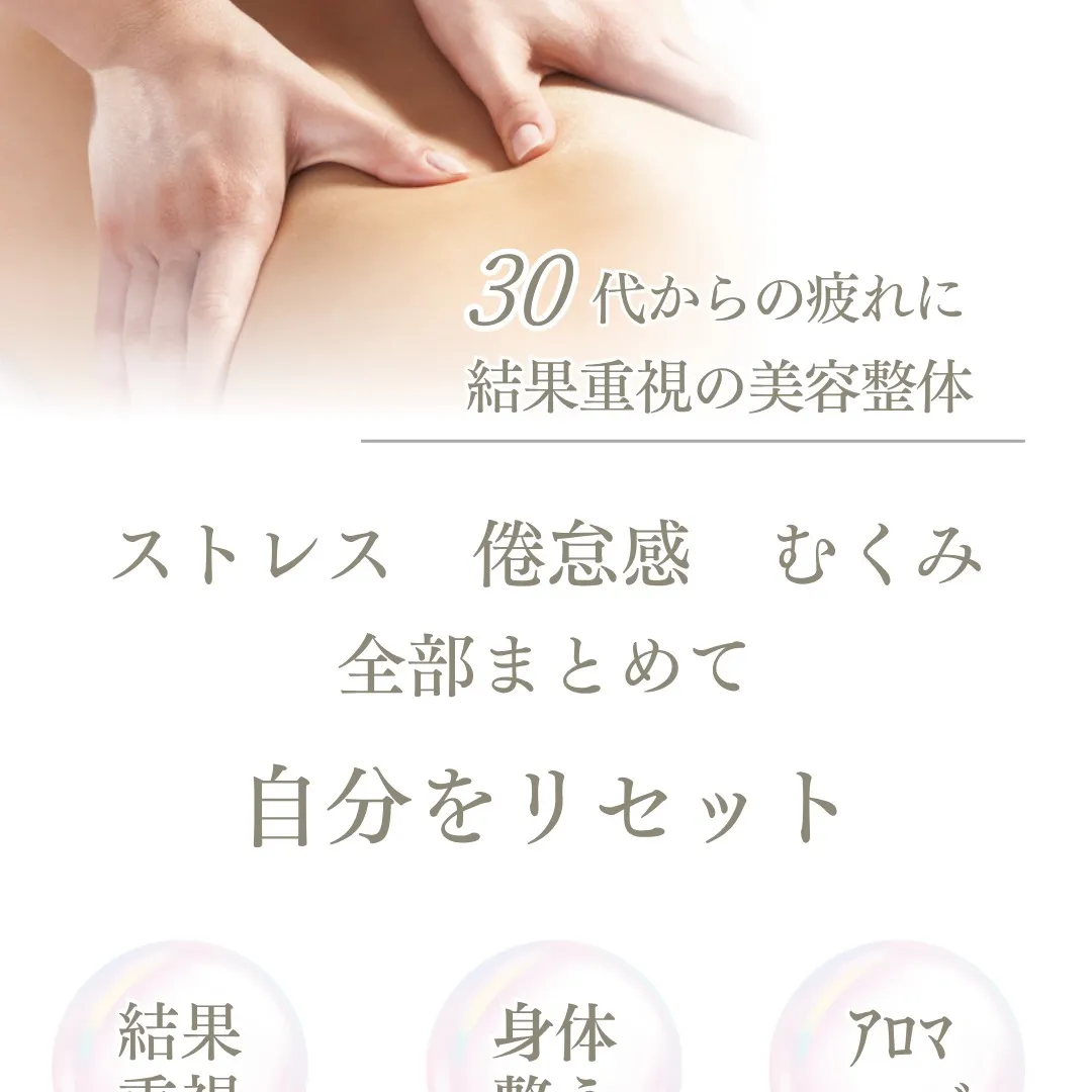 ストレス、倦怠感、むくみ、全部まとめて自分をリセット！