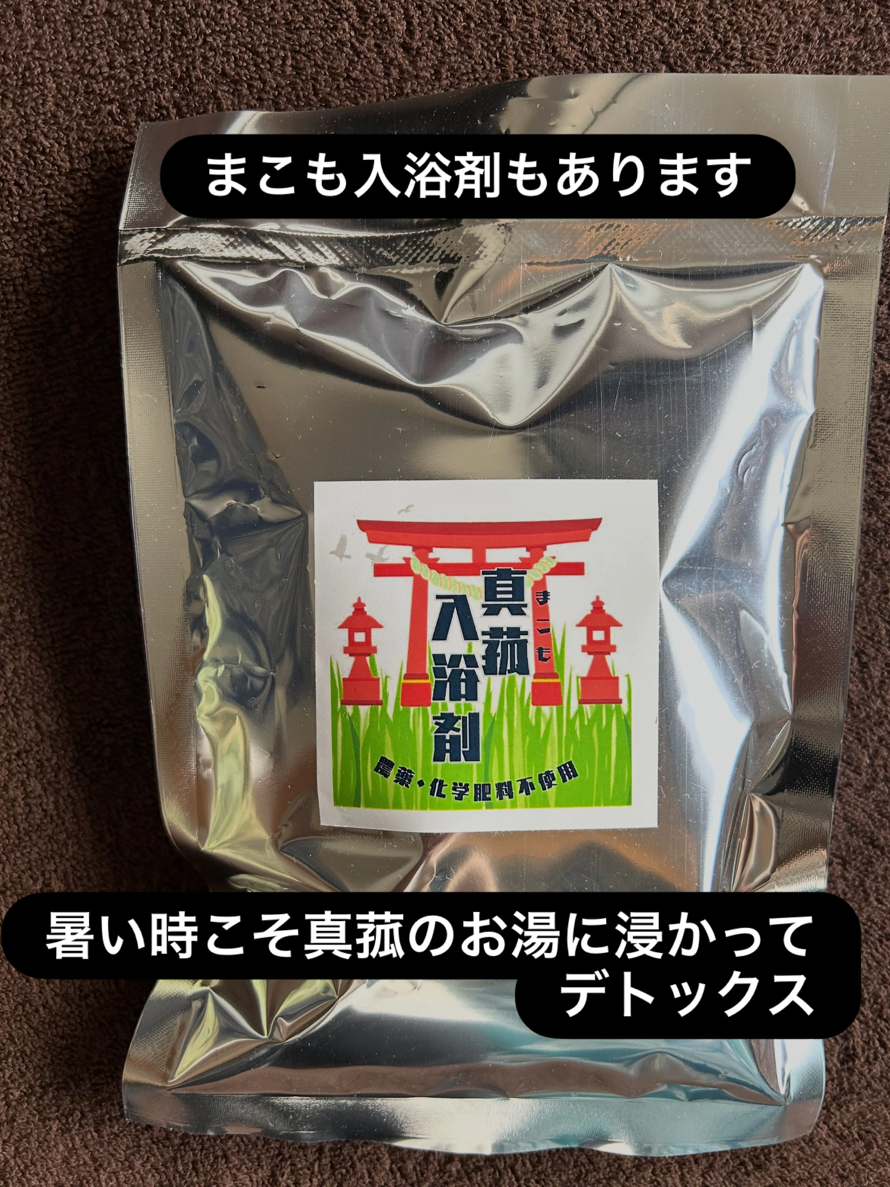 真菰は古くから「神が宿る植物」と考えられ、神社や神事で使われ...
