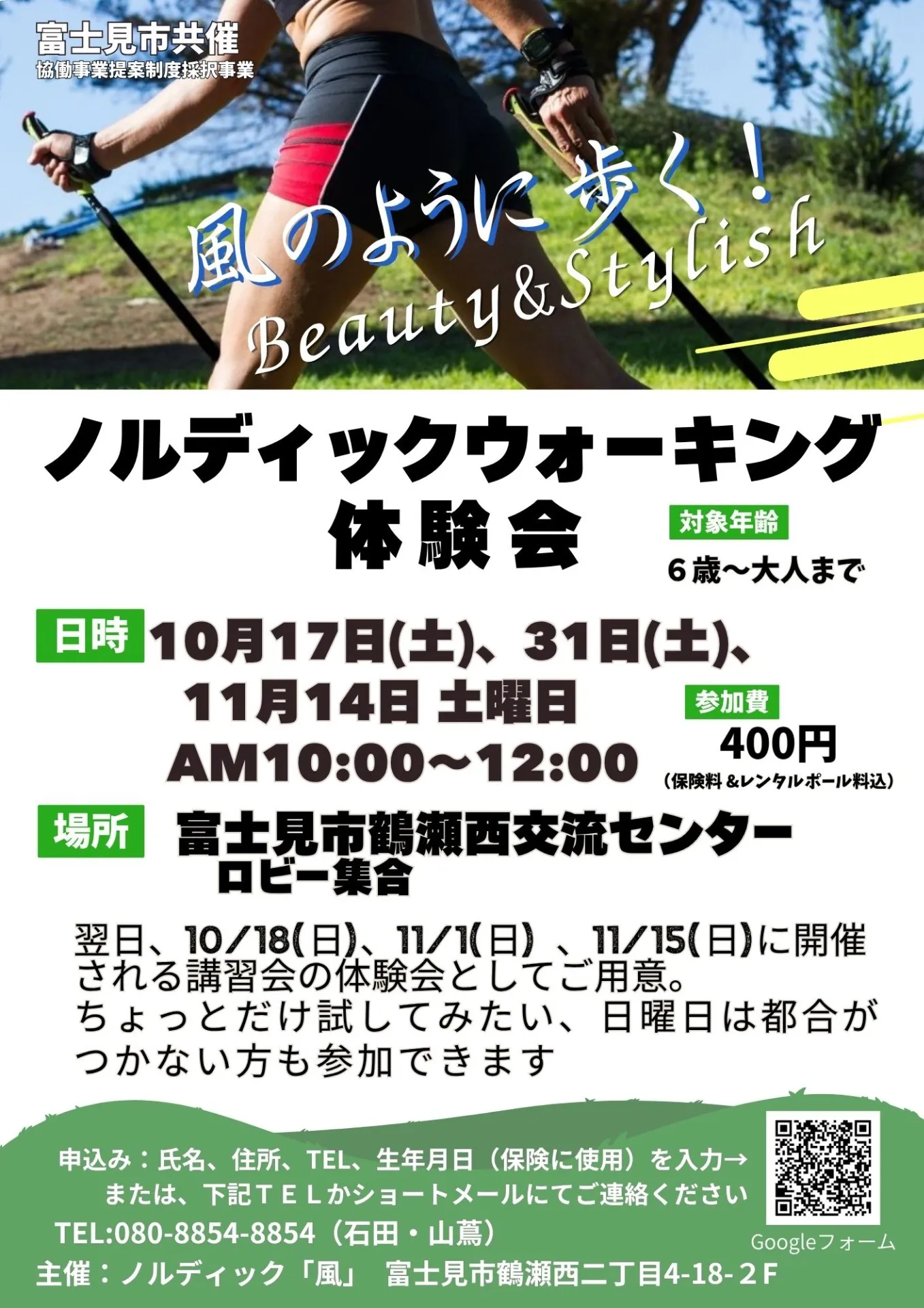 富士見市のウォーキングイベント詳細