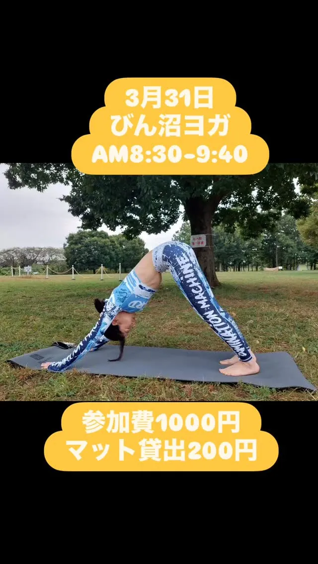 #富士見市 #ヨガ #朝ヨガ #びん沼自然公園 #アロマの風...