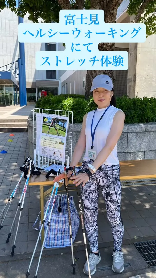 富士見ヘルシーウォーキングのゴールした方を対象にストレッチ体...